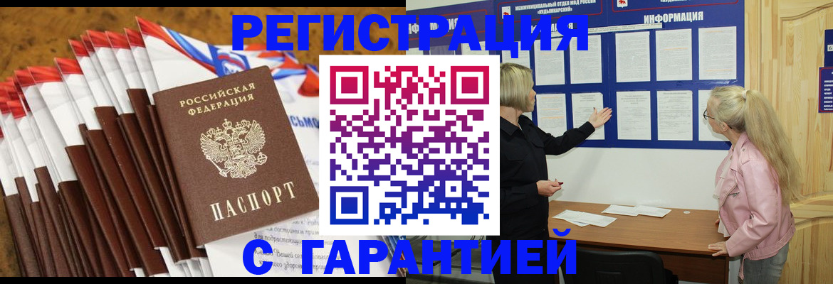 временная прописка в Собинке