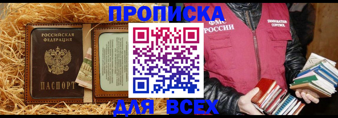 прописка для работы в Собинке